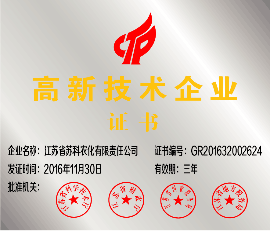 2016年江蘇省高新技術(shù)企業(yè)