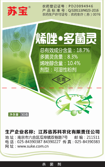 18.7%烯唑.多菌靈可濕性粉劑