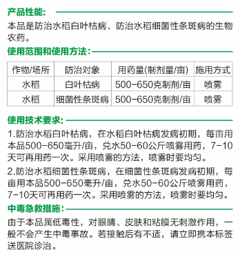 60億芽孢/毫升解淀粉芽孢桿菌Lx-11懸浮劑