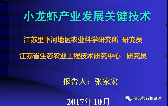 “稻蝦共作”生態(tài)立體種養(yǎng)關(guān)鍵技術(shù)研討會在盱眙召開